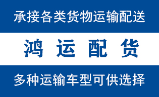 鱼台物流_鱼台物流运输_鱼台货运公司_鱼台发全国物...